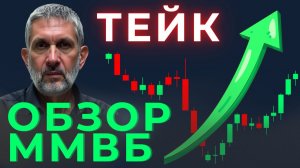 ММВБ: Смена тренда, сложный покупатель и ключевые уровни. Анализ структуры движения