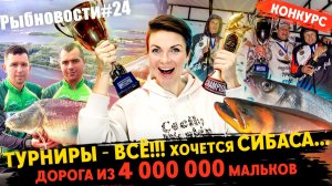 Рыбновости № 24 ГРАНДИОЗНОЕ ЗАРЫБЛЕНИЕ (в подвале), столько СУДАКА ещё НЕ ЛОВИЛИ, опять ХАЛЯВА