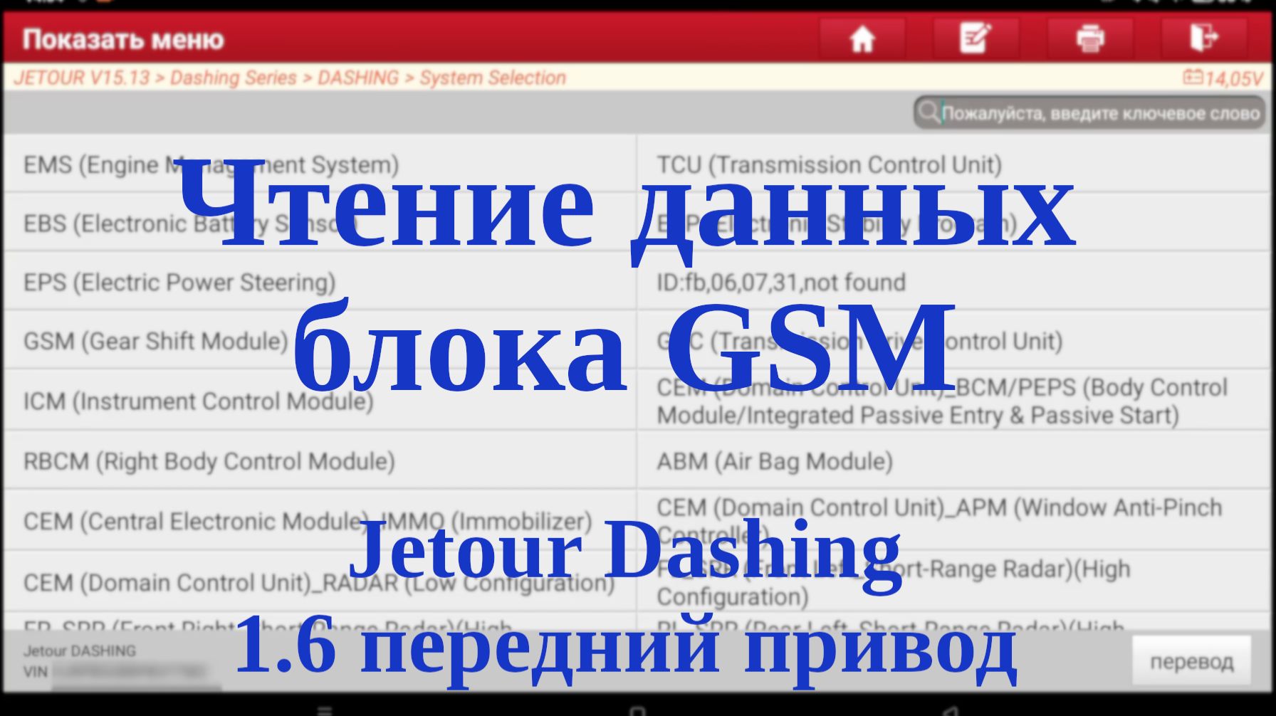 Чтение данных блока GSM (Gear Shift Module) JETOUR Dashing, передний привод, 1.6 смотреть онлайн