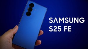 Samsung S25 FE — уже скоро! Стоит ли ждать этот флагман?