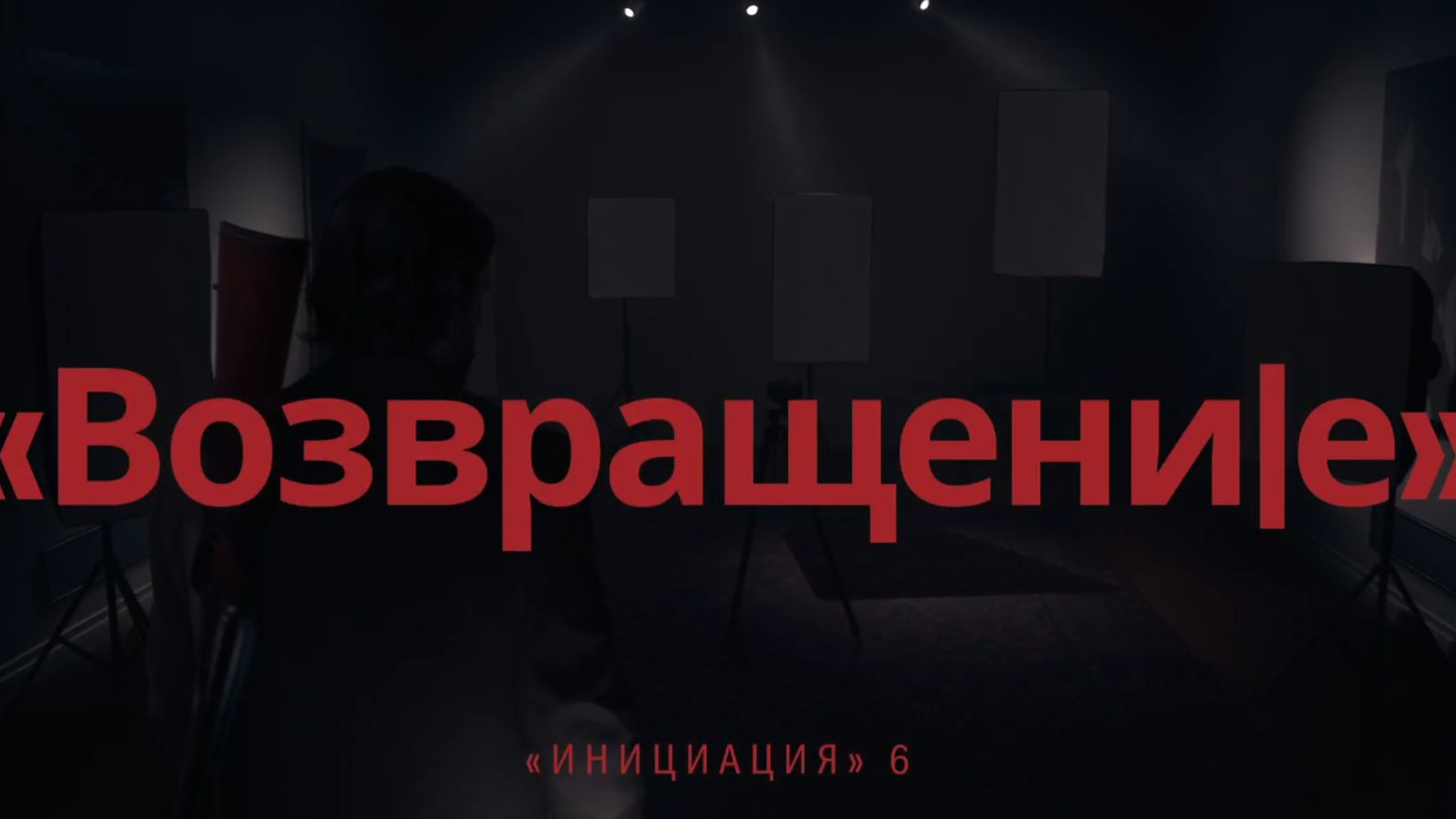 Alan Wwake 2 - Прохождение - Инициация 6 "Возвращение"