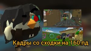 кадры с сходки на 160 пд