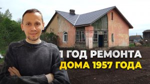 1957 → 2025: история ремонта. Восстановление дома в Ленобласти