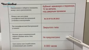 ДЕЗликбез. Как заполнять журнал контроля бактерицидной лампы