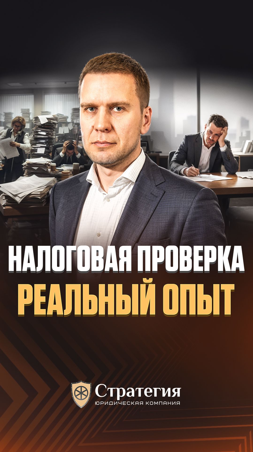 Налоговая проверка: реальный опыт