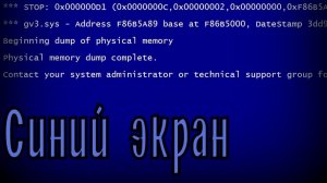 Валера и нейросеть - Синий экран