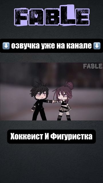 #озвучка #гачаклуб #гачалайф смотреть онлайн