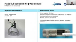РОСАТОМ. Отечественные аппараты для диализа: итоги импортозамещения, планы по развитию на 2026