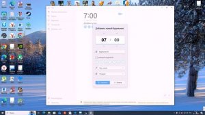 Как завести будильник на компьютере!