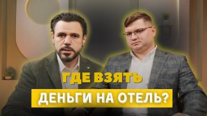 Разбираем меры государственной поддержки для гостиничного проекта: как получить, критерии, документы