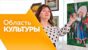 Область культуры №184