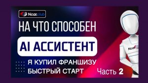 Я КУПИЛ ФРАНШИЗУ | ФОРСАЖ НА ВСЕ 100