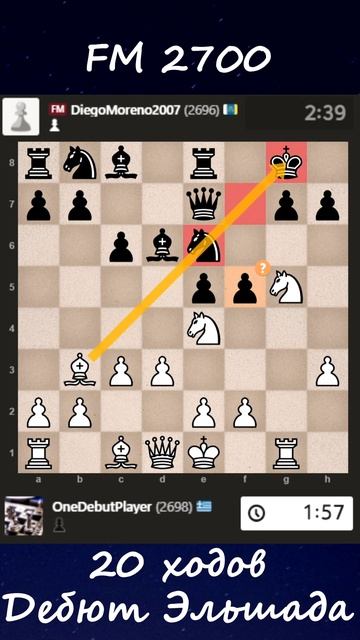 Фиде мастер 2700 Дебют Эльшада 20 ходов