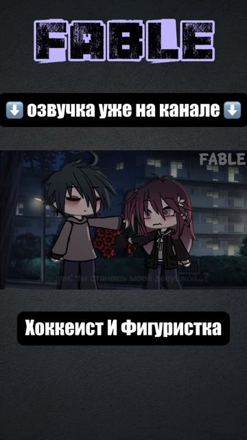 #озвучка #гачаклуб #гачалайф смотреть онлайн