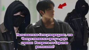 Чонгук появился сразу в двух странах?Что же от нас скрывают? /ОЗВУЧКА TANIY/...