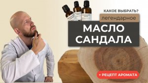 Всё о сандале - свойства, применение, виды и секреты аромата