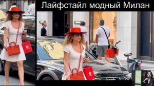 Лайфстайл в Милане, не забываемая прогулка по самым модным улицам