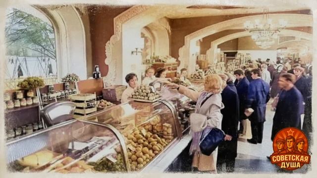 СОВЕТСКИЕ МАГАЗИНЫ и очереди за вкусным, теплые воспоминания