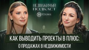 Как продавать недвижимость в 2026 году | Пинигина & Соломатина