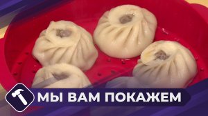 Мы вам покажем: Готовим буузы