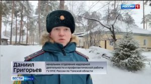 Томские спасатели напомнили жителям региона о ключевых правилах пожарной безопасности