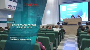 Отчет Дмитрия Устименко в школе 16