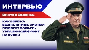 От каких ударов России Украина поднимет лапы кверху, а Макрону будет печально — Баранец