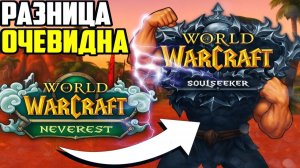 УСИЛЕННЫЙ МИР ПРОТИВ СБАЛАНСИРОВАННОГО | Сравнение Soulseeker и Neverest ХАРДКОР