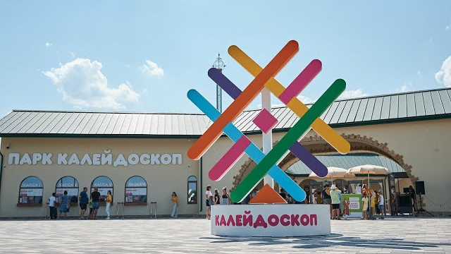 Белгород, парк аттракционов, калейдоскоп, прогулка.