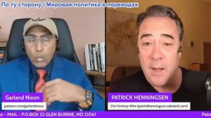 Гарланд Никсон - ПАТРИК ХЕННИНГСЕН - КИЕВ ОБРУШАЕТСЯ?