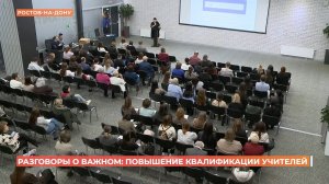 Для учителей прошли "Разговоры о важном"