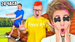 ВЛАД А4-24 Часа с ЗАКРЫТЫМИ ГЛАЗАМИ Челлендж !