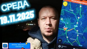 НИЖНИЙ НОВГОРОД ЯНДЕКС ТАКСИ ЭКОНОМ СРЕДА ПЕЧАЛЬ ПСИХАНУЛ 19.11.2025