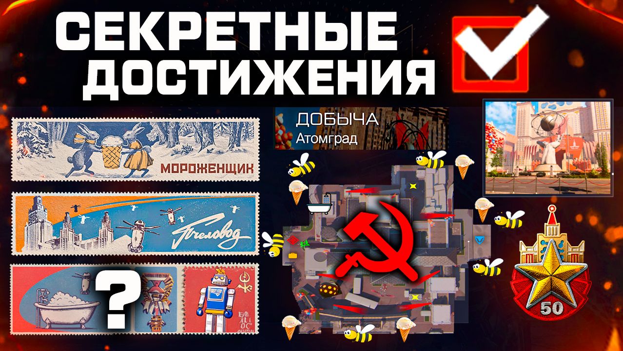 КАК ПОЛУЧИТЬ СЕКРЕТНЫЕ ДОСТИЖЕНИЯ АТОМ ГРАД WARFACE - Есть у 0% Игроков смотреть онлайн