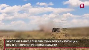 Танки Т-80БВМ сравняли с землей позиции ВСУ. Лучшее видео из зоны СВО