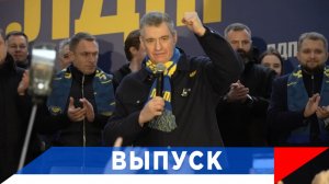Слуцкий: Мы все вместе — у них ничего не получилось!