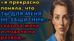 Истории из жизни|Защитник |Аудио рассказы|Аудиокниги слушать онлайн|Жизненные истории