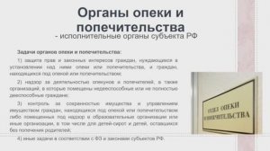 Опека и попечительство