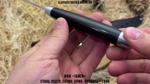 Нож «Тайга». Сталь 95Х18, сатин, криообработка. Рукоять - граб