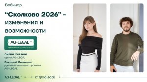 Сколково | Все, что нужно знать ИТ-отрасли в 2026