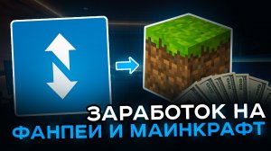 4291р на Funpay и Minecraft - бесплатная методика заработка в интернете на играх с нуля (мой опыт)