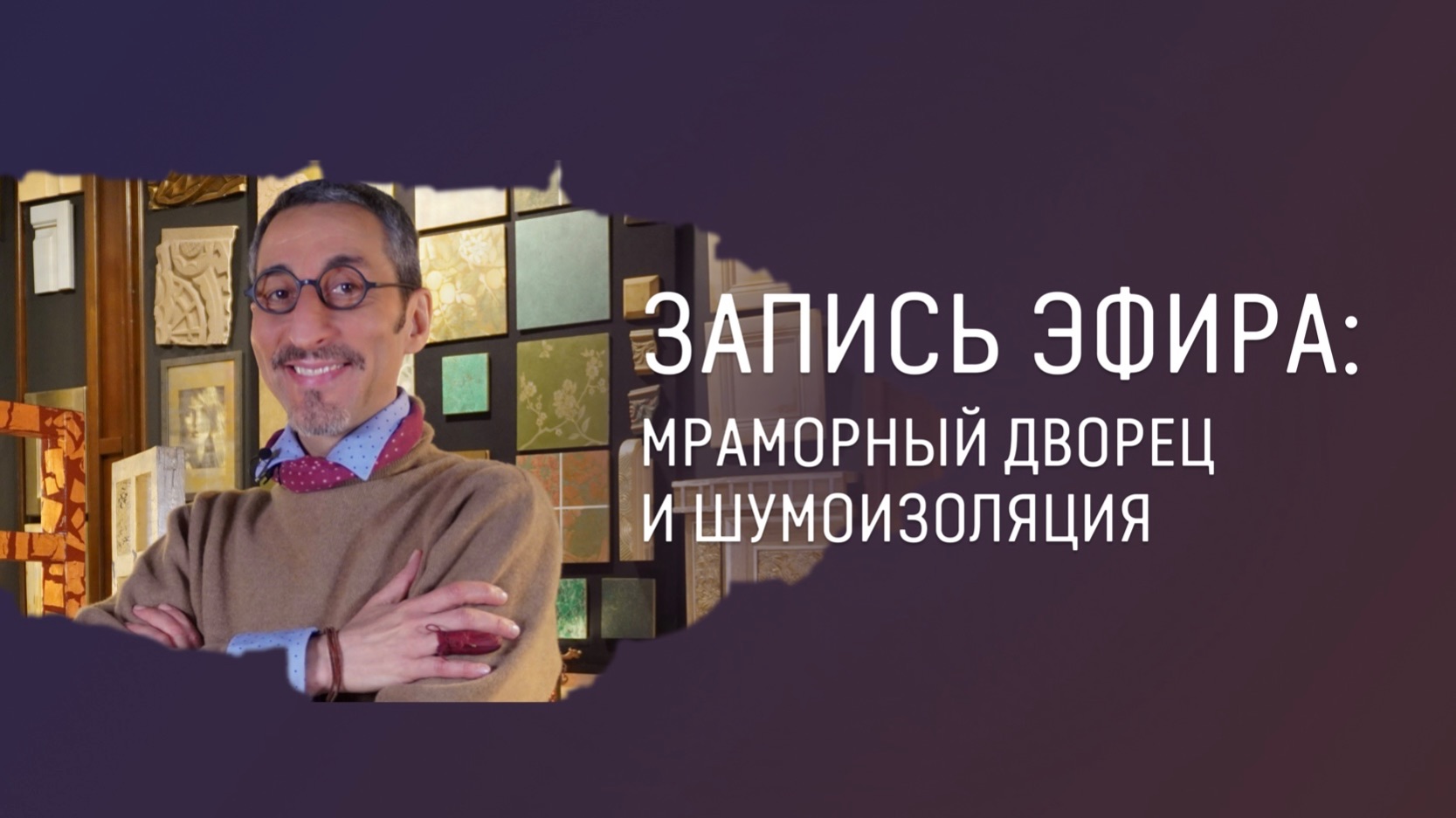 ЗАПИСЬ ПРЯМОГО ЭФИРА №57 смотреть онлайн