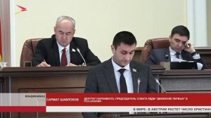 Таймураз Тускаев провел заседание Совета парламента РСО-Алания