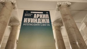 Русский музей. Архип Куинджи - Иллюзия света