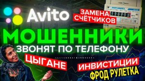 МОШЕННИКИ ЗВОНЯТ ПО ТЕЛЕФОНУ / СЕРГЕЙ СЕДОЙ / ФРОД РУЛЕТКА / МОШЕННИКИ