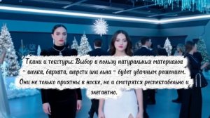 В чем встречать Новый год 2026