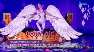 «Сказка о царе Салтане» и другие уникальные постановки Русского театра на воде