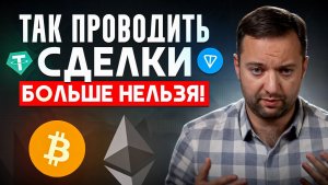 ЦБ против крипты: почему P2P-операции теперь под прицелом и как обменивать безопасно