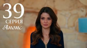 Далекий город 39 серия (2 сезон) Анонс русская озвучка