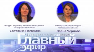 Нотариусы Дарья Чернова и Светлана Погодина в «Главном эфире»